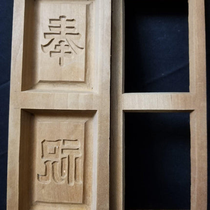 古董日本 Kashigata 木雕饼干模具汉字字符 C.1920。