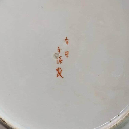 c1880 Japanese  Signed Tezuka-sei Arita Charger 12 1/8"