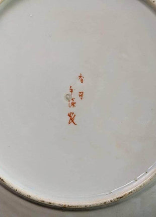 c1880 Japanese Signed Tezuka - sei Arita Charger 12 1/8" - Estate Fresh Austin